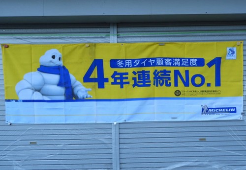 Michelin garage banner - garage,